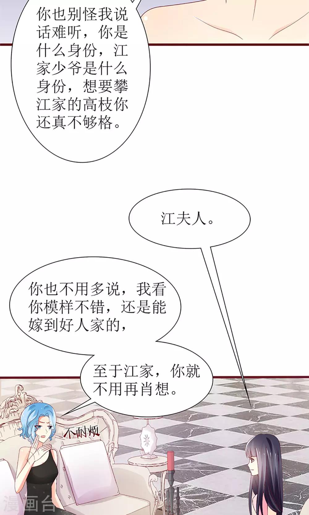 《盛世宠婚老婆你别跑》第36话 第18页