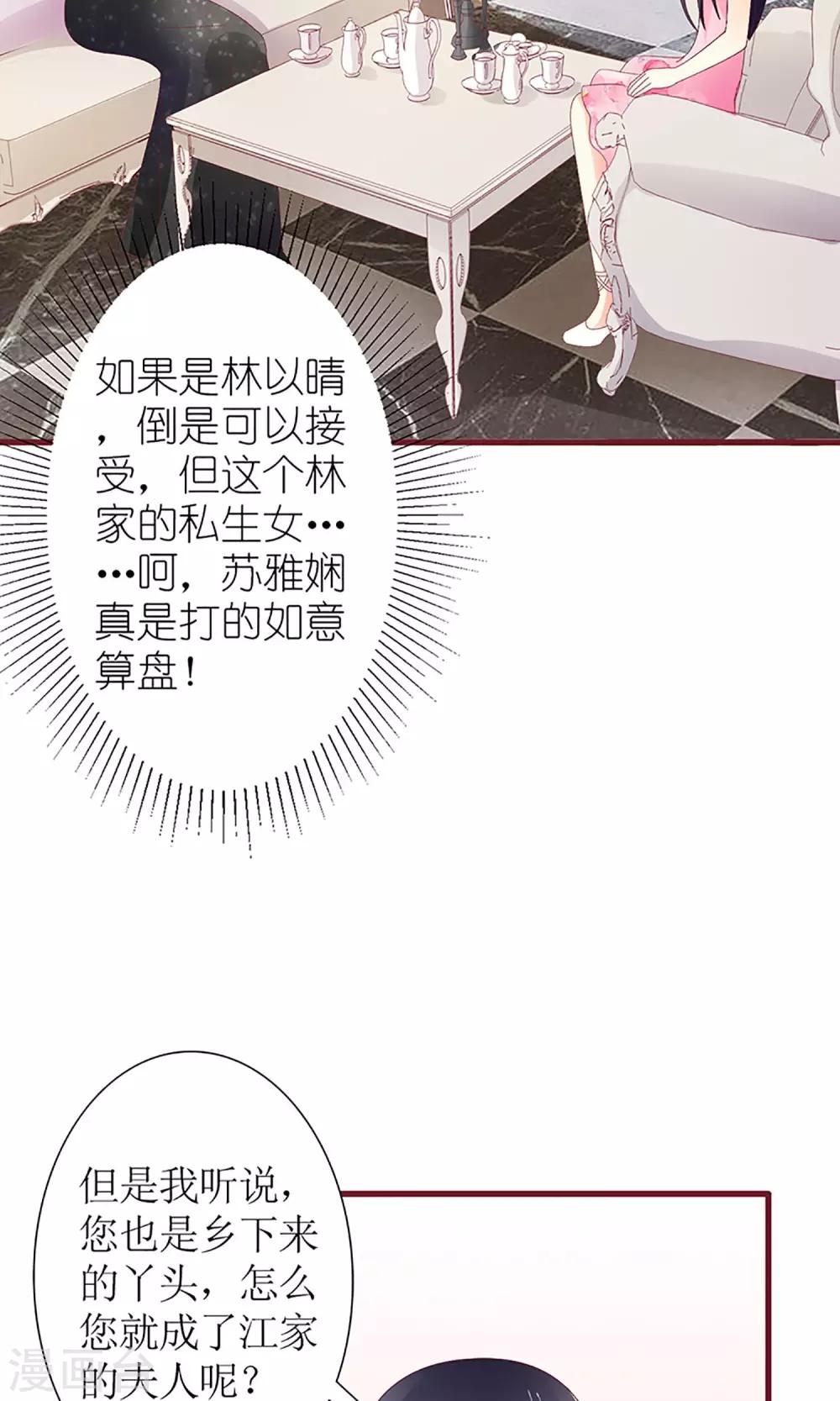 《盛世宠婚老婆你别跑》第36话 第19页