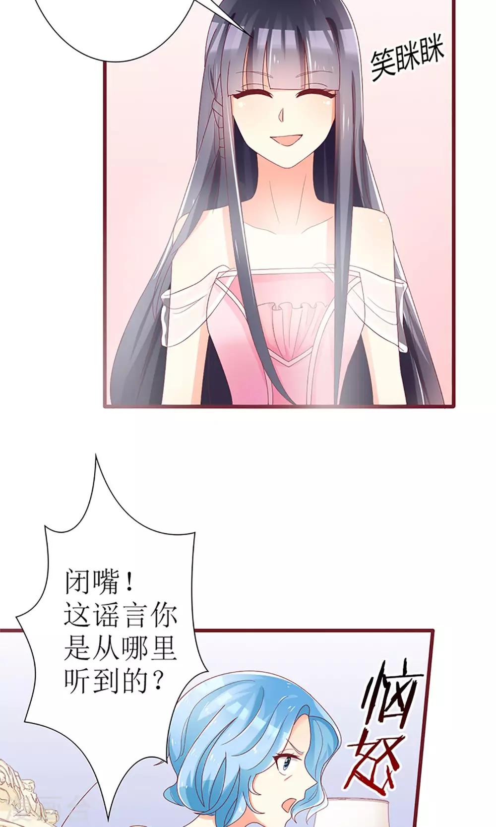 《盛世宠婚老婆你别跑》第36话 第20页