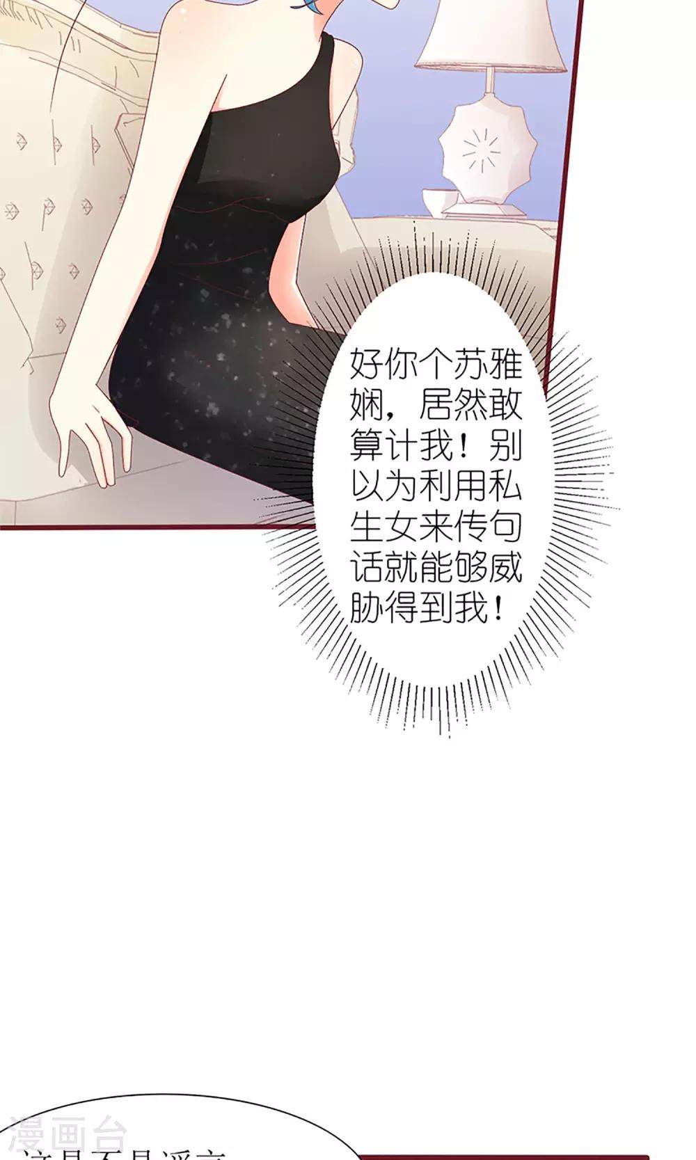 《盛世宠婚老婆你别跑》第36话 第21页