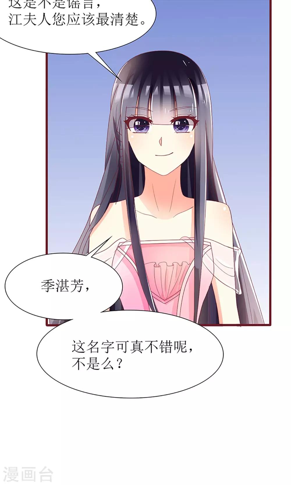 《盛世宠婚老婆你别跑》第36话 第22页