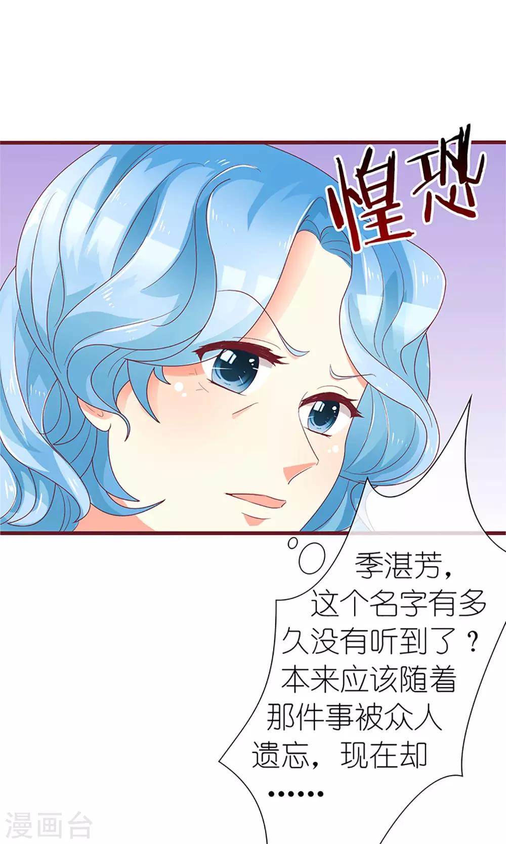 《盛世宠婚老婆你别跑》第36话 第23页