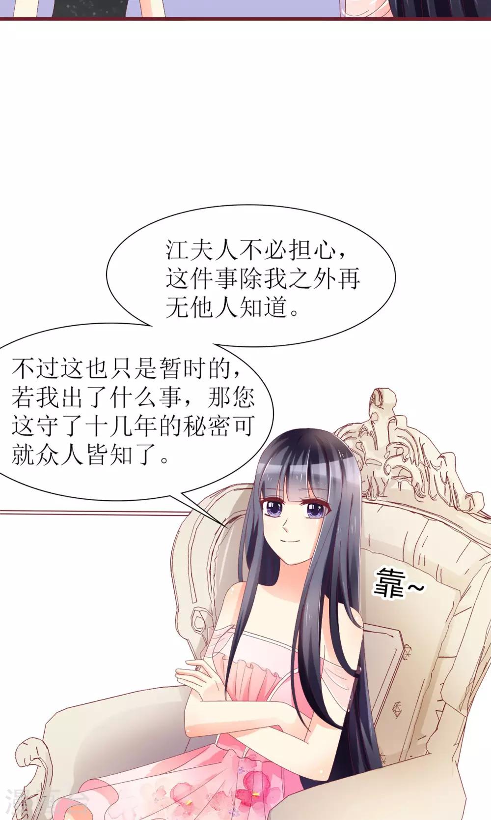 《盛世宠婚老婆你别跑》第36话 第25页