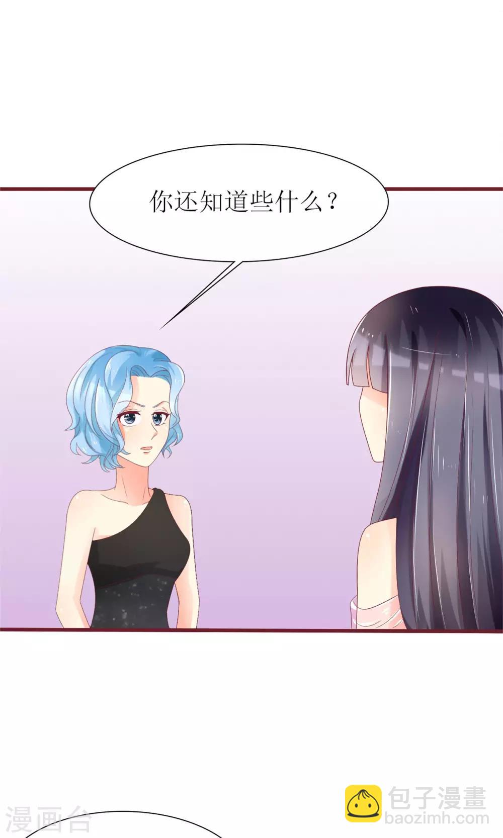 《盛世宠婚老婆你别跑》第36话 第27页