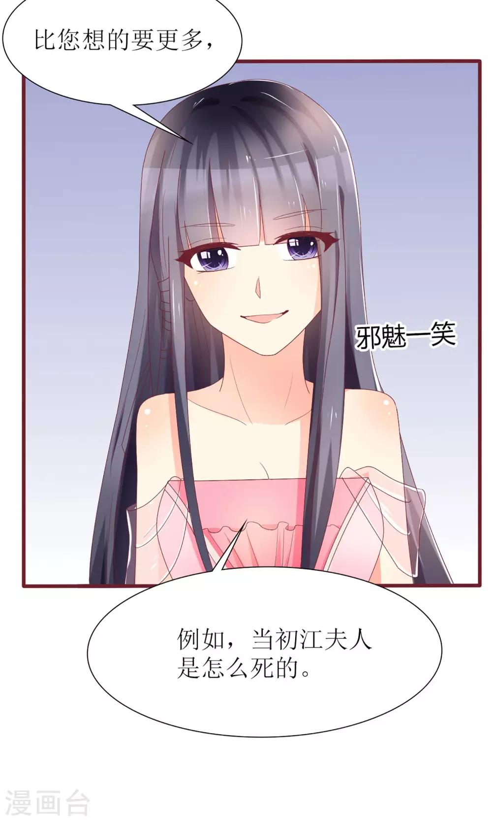 《盛世宠婚老婆你别跑》第36话 第28页