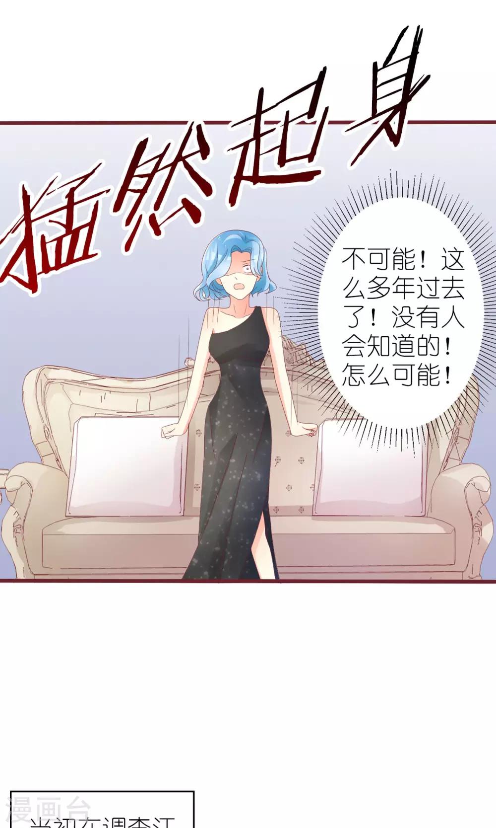 《盛世宠婚老婆你别跑》第36话 第29页
