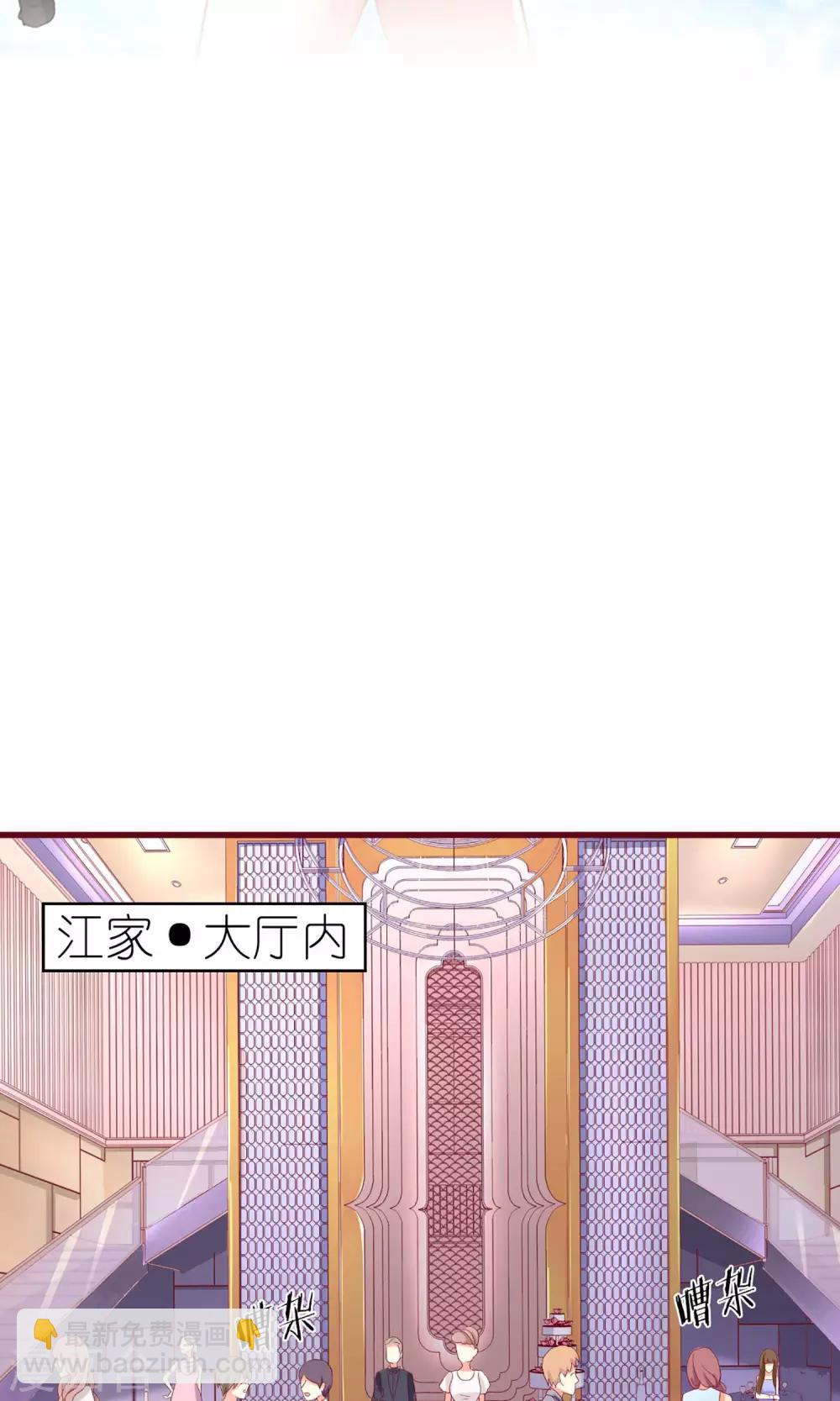 《盛世宠婚老婆你别跑》第36话 第2页