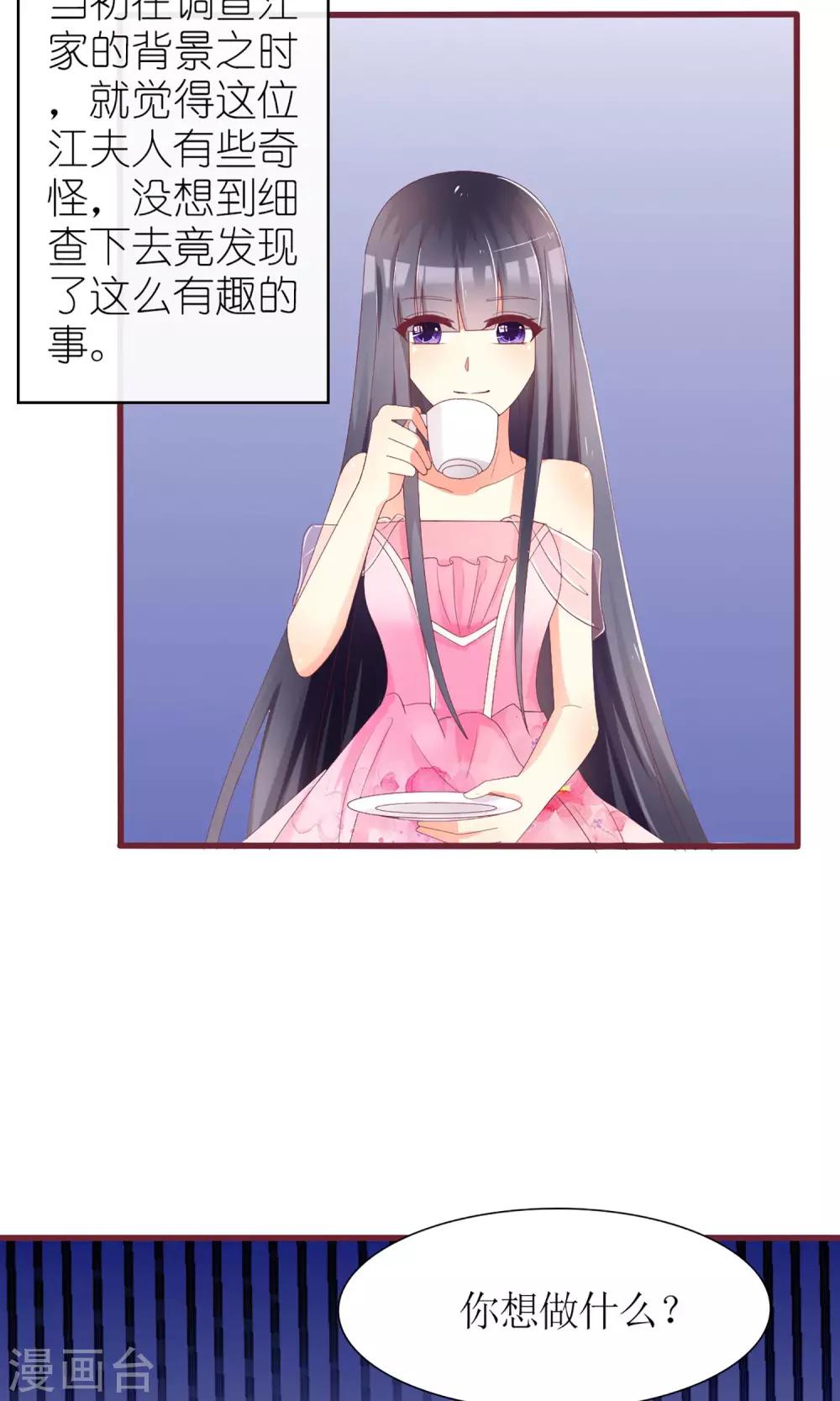 《盛世宠婚老婆你别跑》第36话 第30页