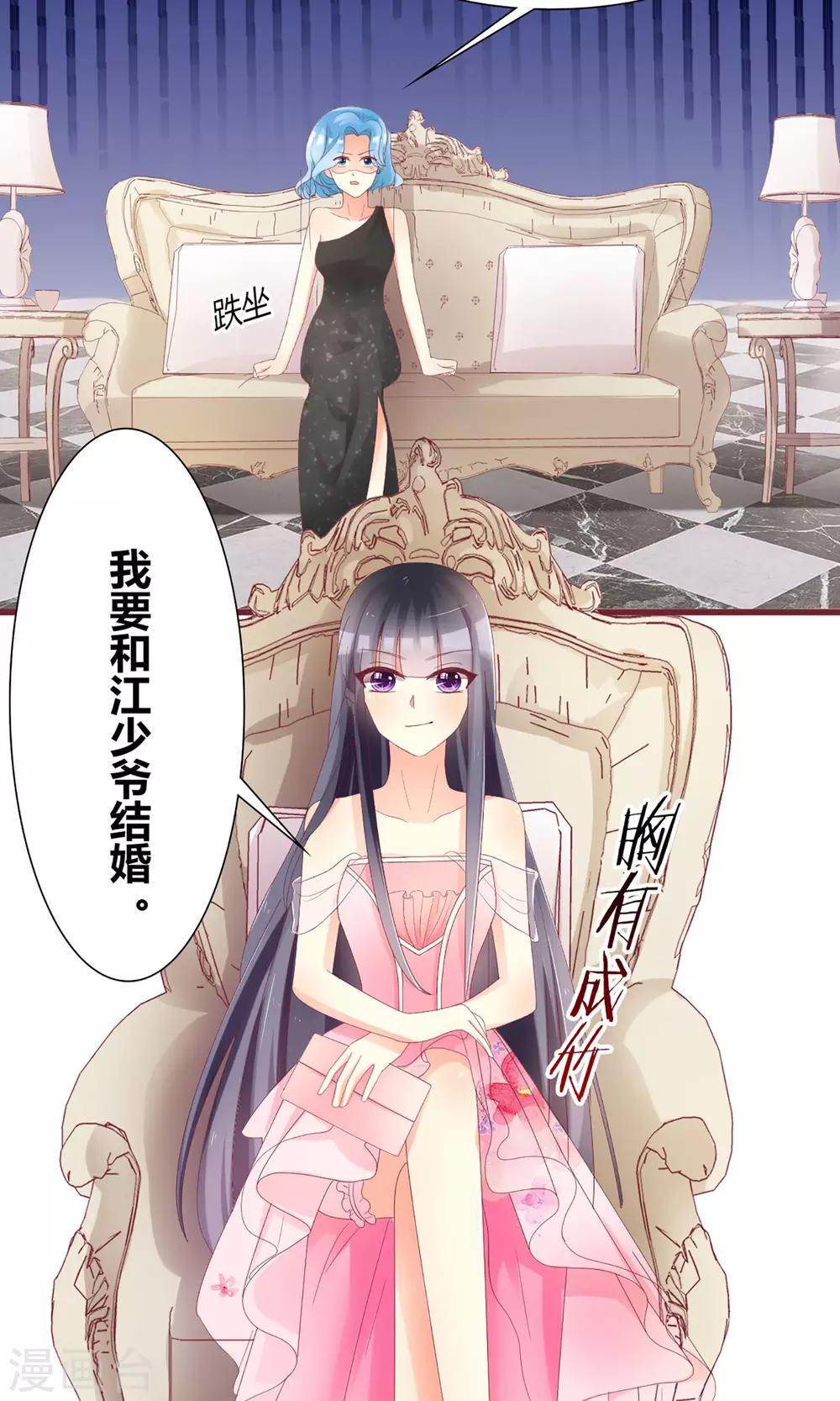 《盛世宠婚老婆你别跑》第36话 第31页