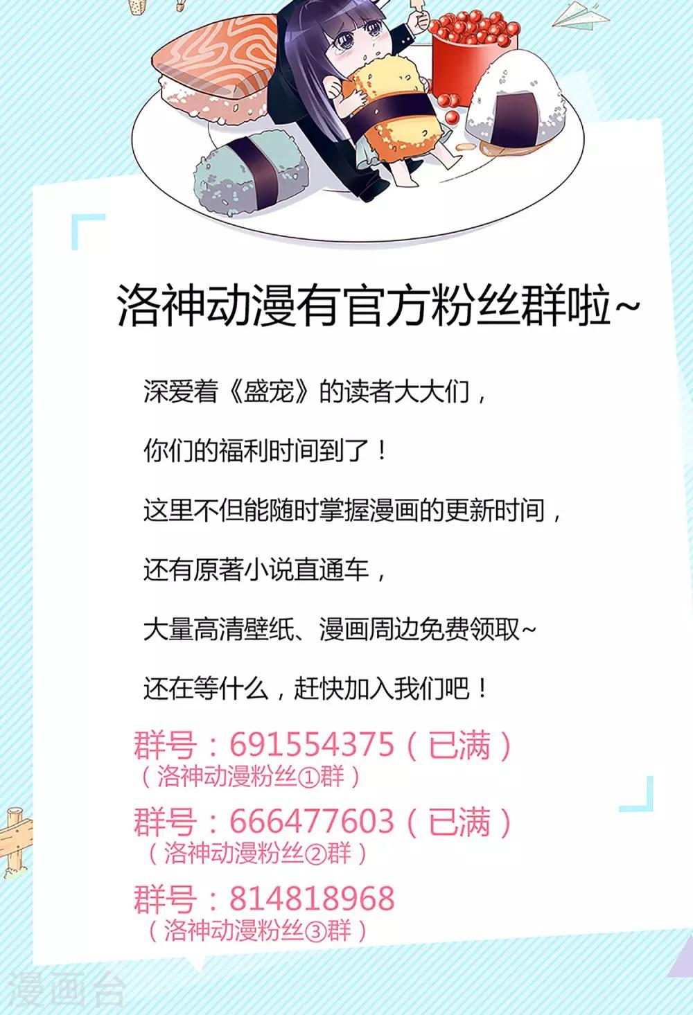 《盛世宠婚老婆你别跑》第36话 第33页