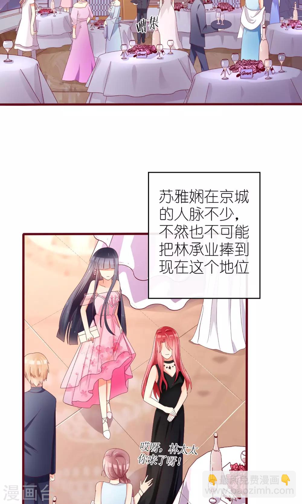 《盛世宠婚老婆你别跑》第36话 第3页