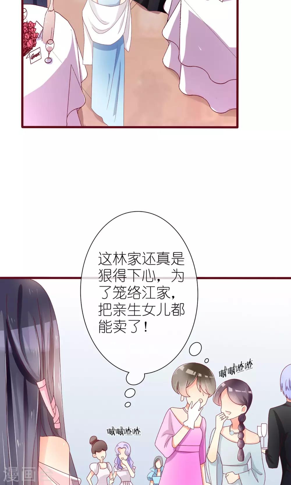 《盛世宠婚老婆你别跑》第36话 第4页