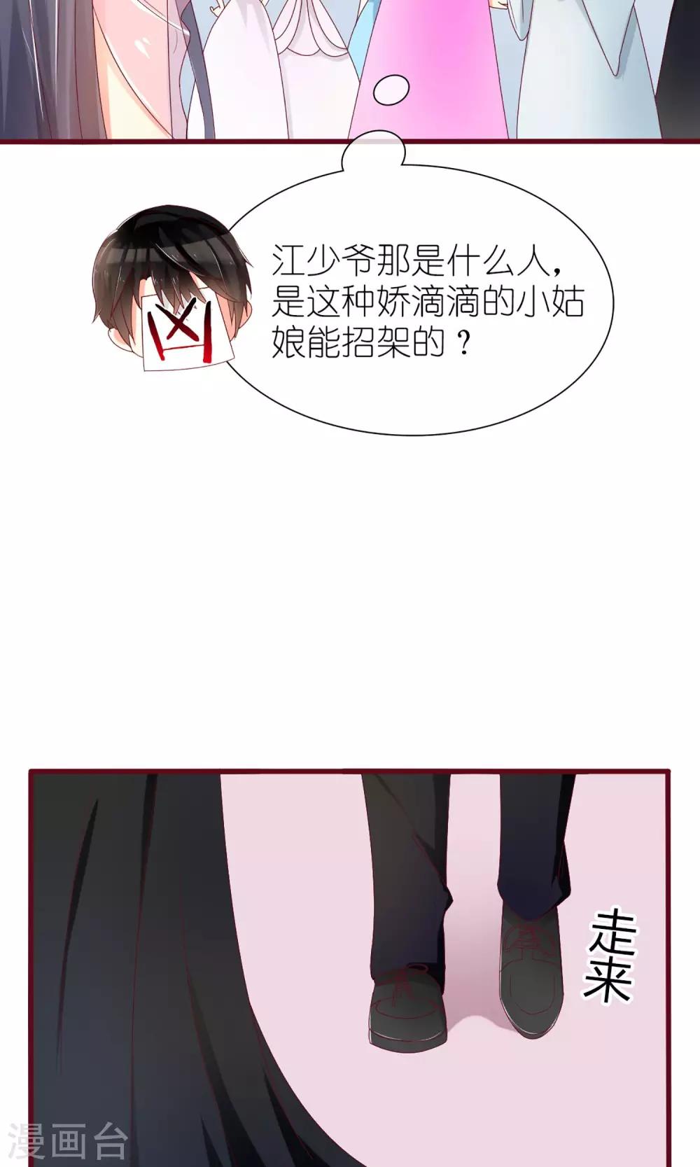 《盛世宠婚老婆你别跑》第36话 第5页