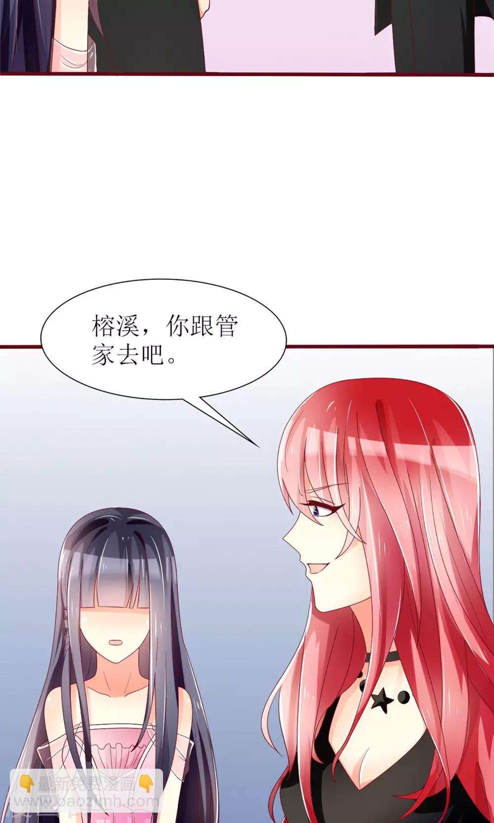 《盛世宠婚老婆你别跑》第36话 第7页