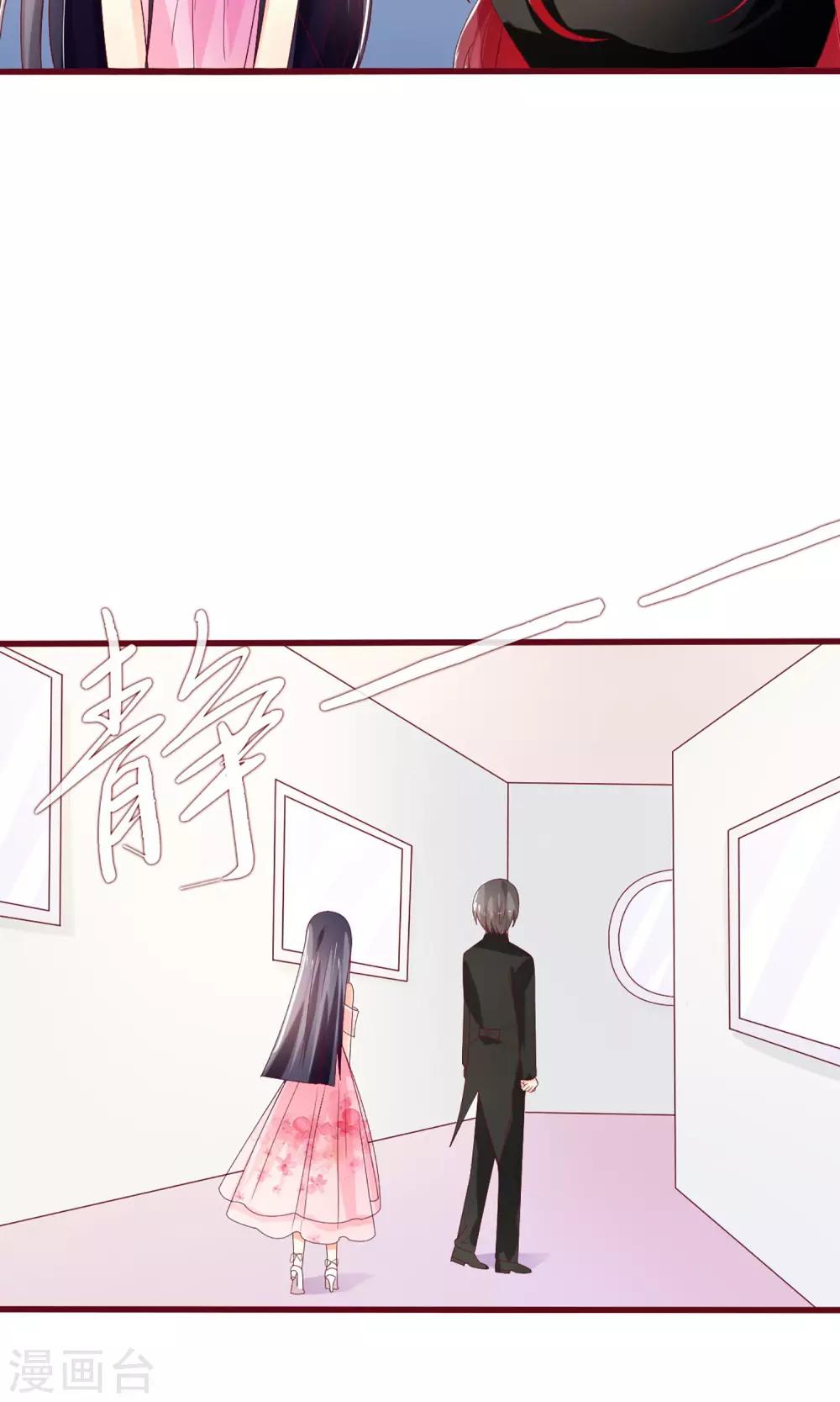 《盛世宠婚老婆你别跑》第36话 第8页