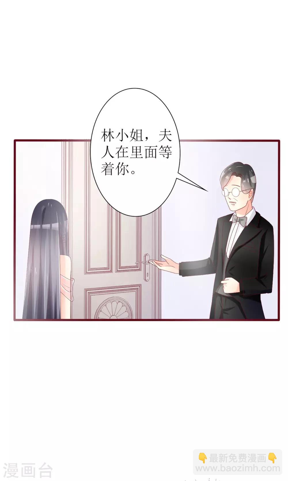 《盛世宠婚老婆你别跑》第36话 第9页