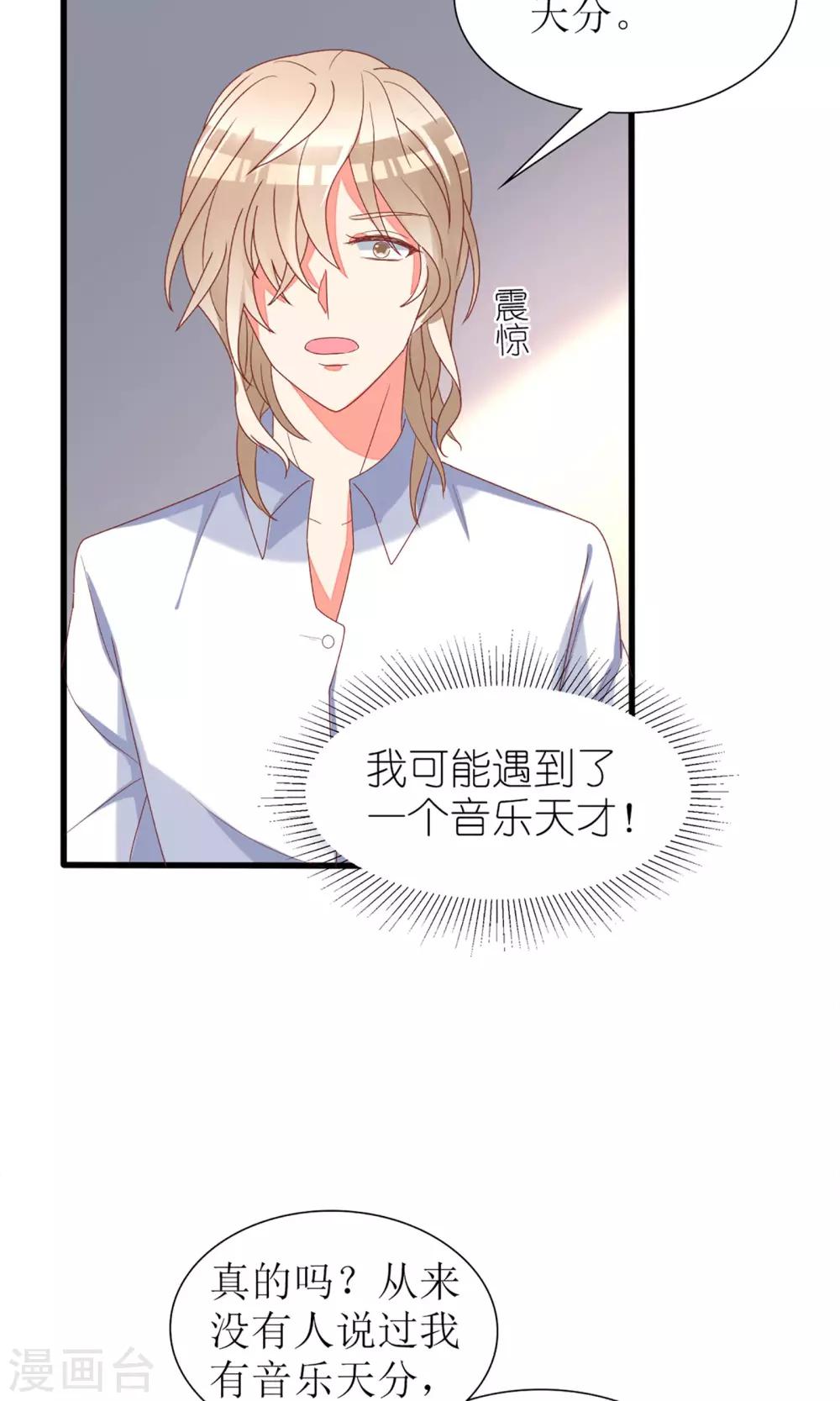 《盛世宠婚老婆你别跑》第33话 第10页