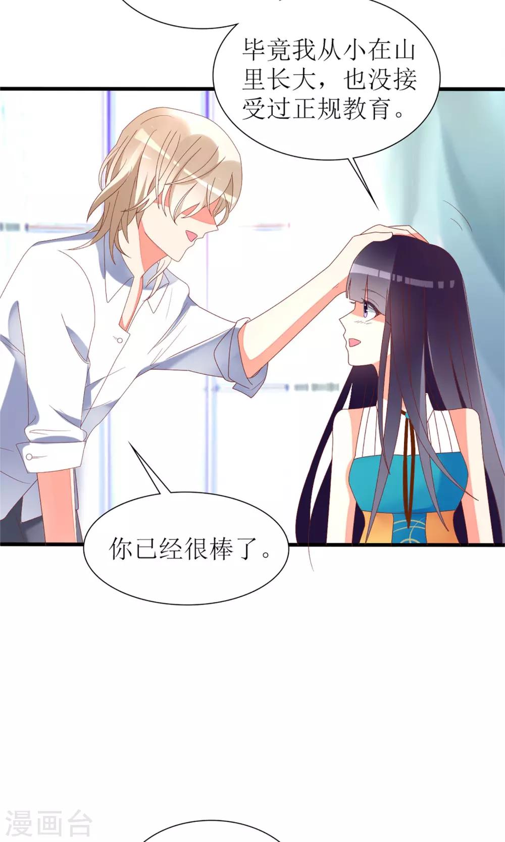 《盛世宠婚老婆你别跑》第33话 第11页