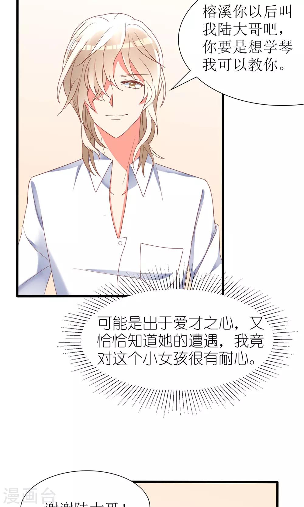《盛世宠婚老婆你别跑》第33话 第13页
