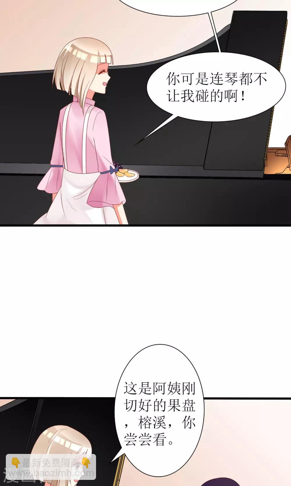 《盛世宠婚老婆你别跑》第33话 第15页
