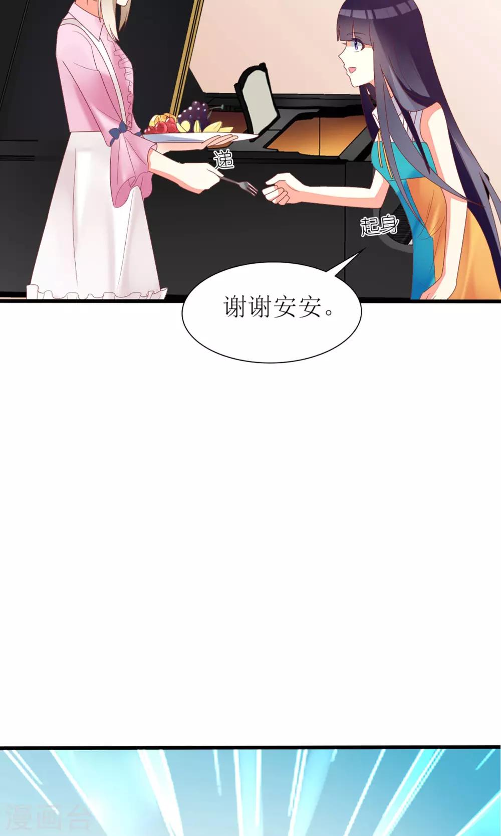 《盛世宠婚老婆你别跑》第33话 第16页
