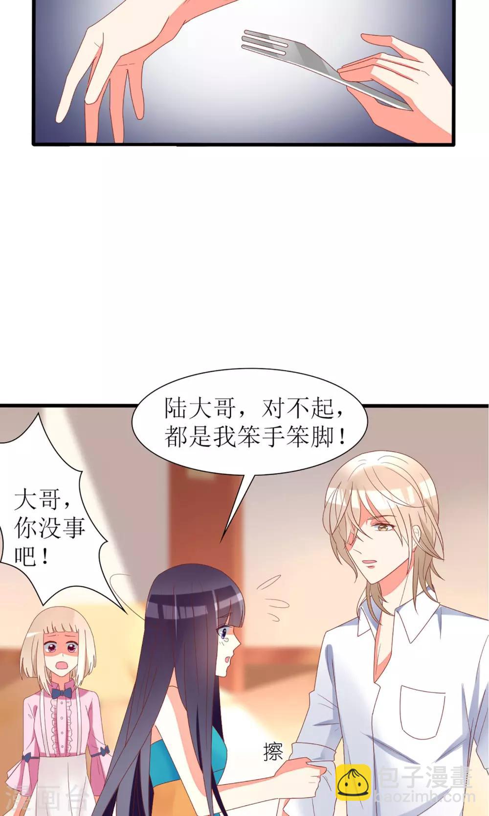 《盛世宠婚老婆你别跑》第33话 第19页