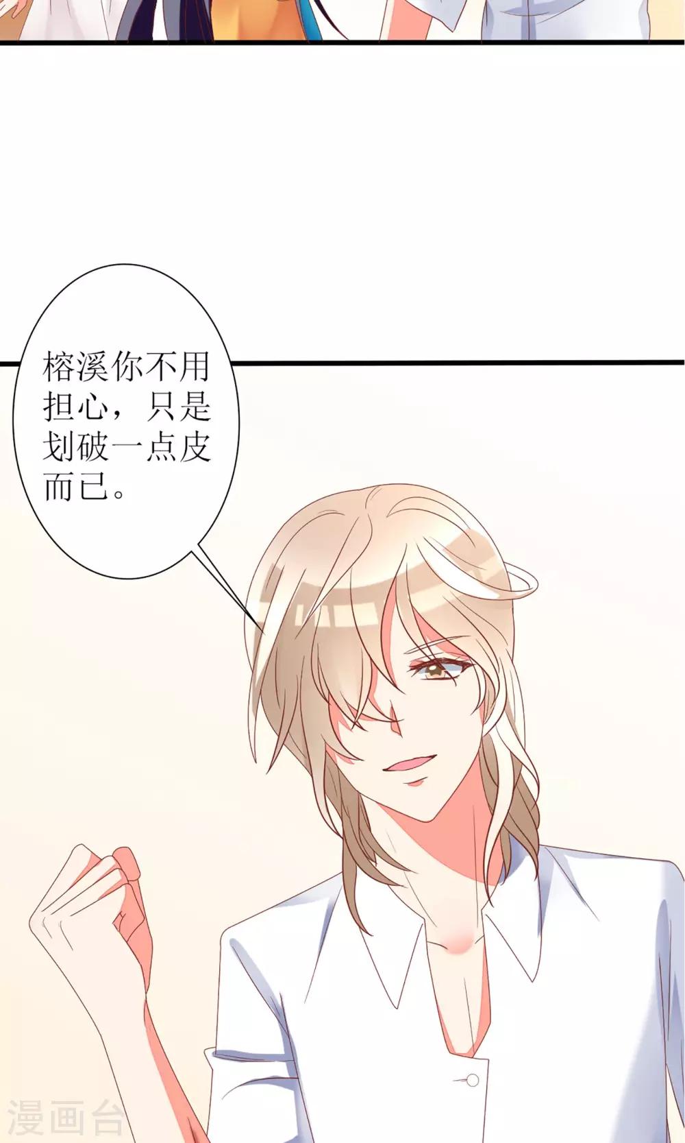 《盛世宠婚老婆你别跑》第33话 第20页
