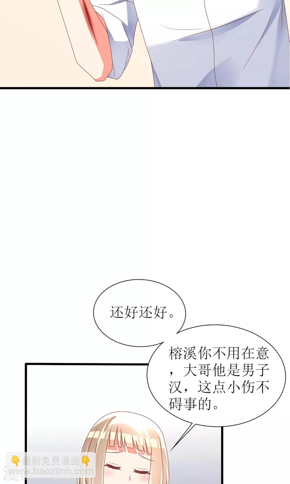 《盛世宠婚老婆你别跑》第33话 第21页