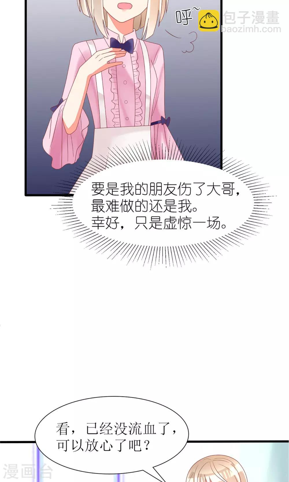 《盛世宠婚老婆你别跑》第33话 第22页