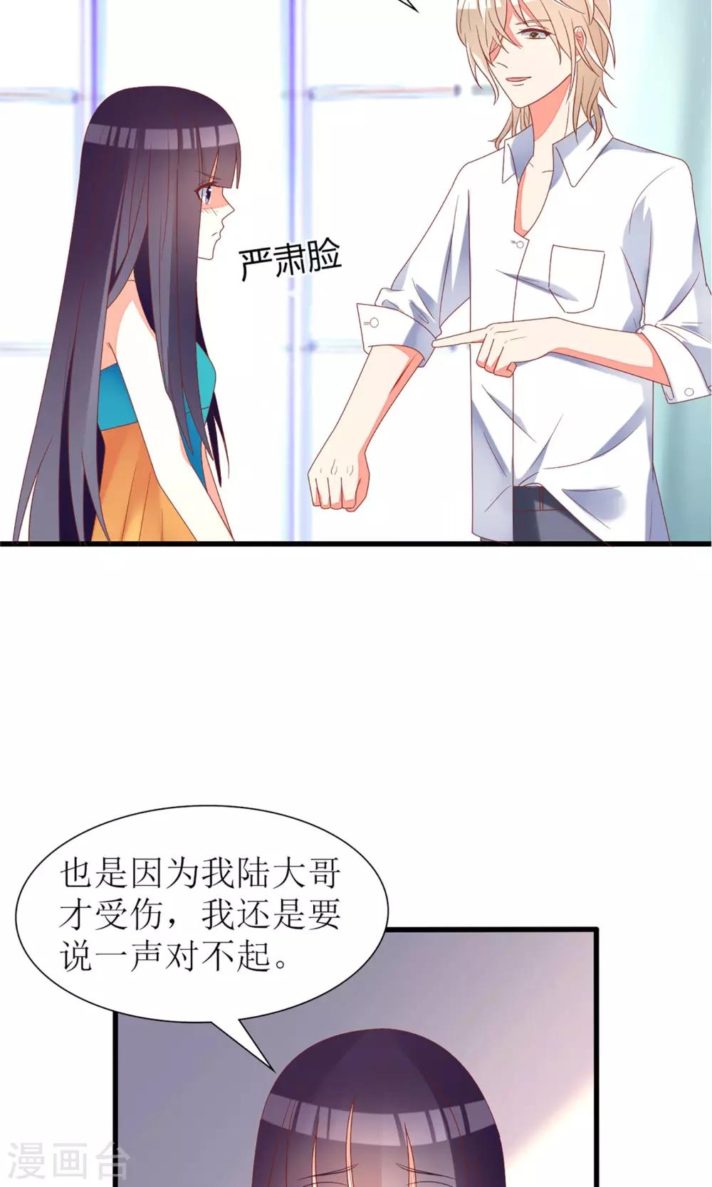 《盛世宠婚老婆你别跑》第33话 第23页