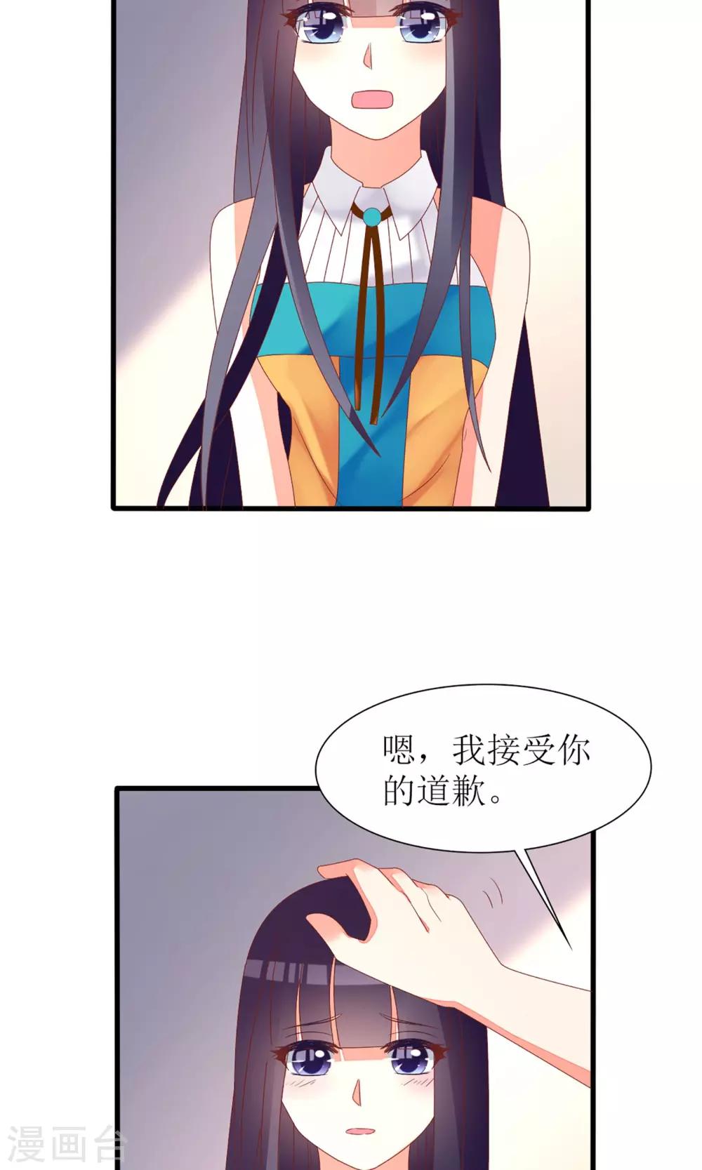 《盛世宠婚老婆你别跑》第33话 第24页