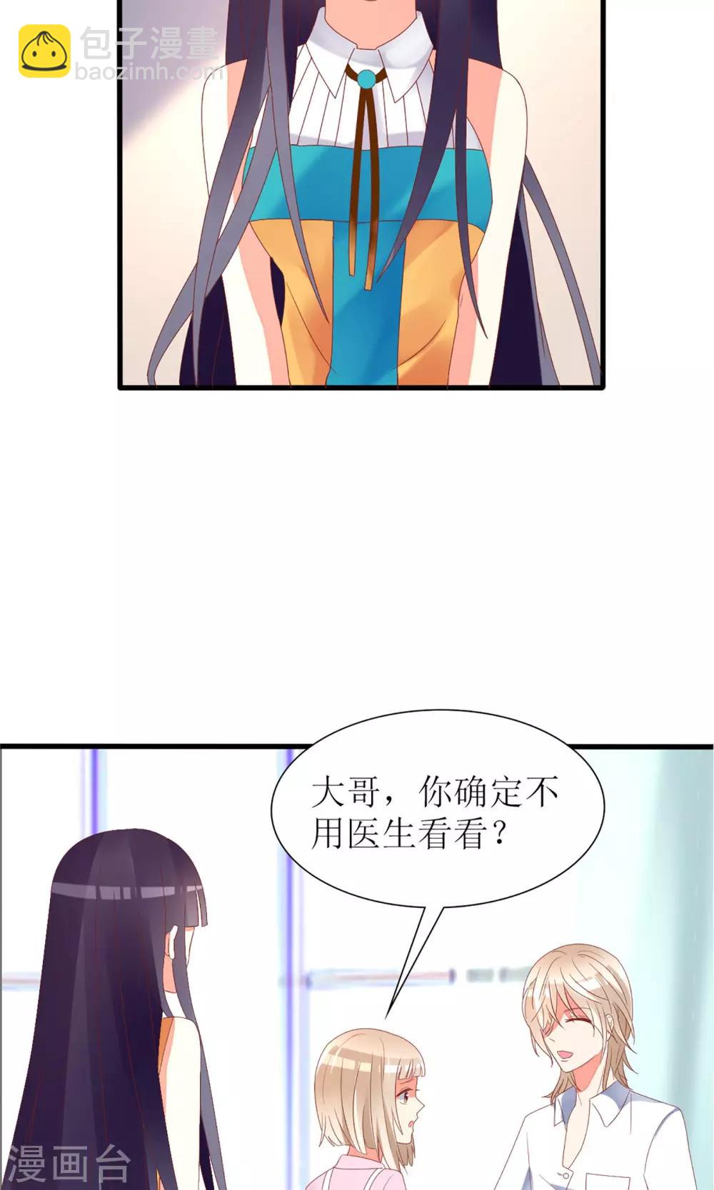 《盛世宠婚老婆你别跑》第33话 第25页