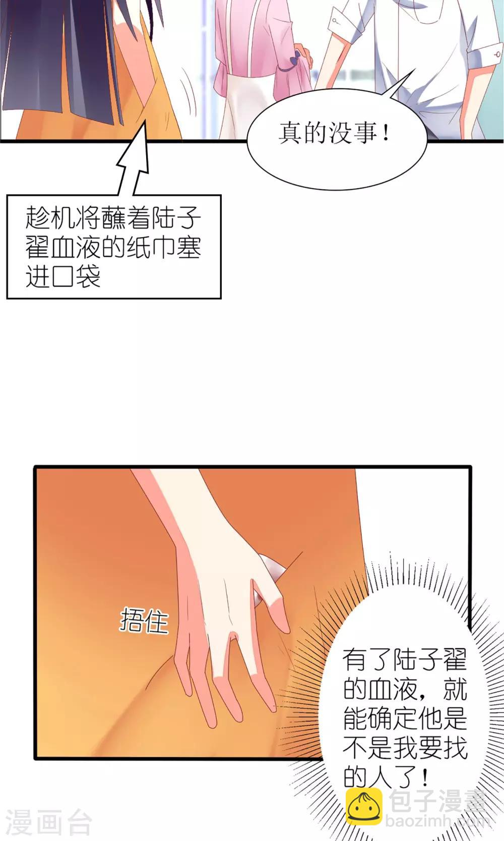 《盛世宠婚老婆你别跑》第33话 第26页