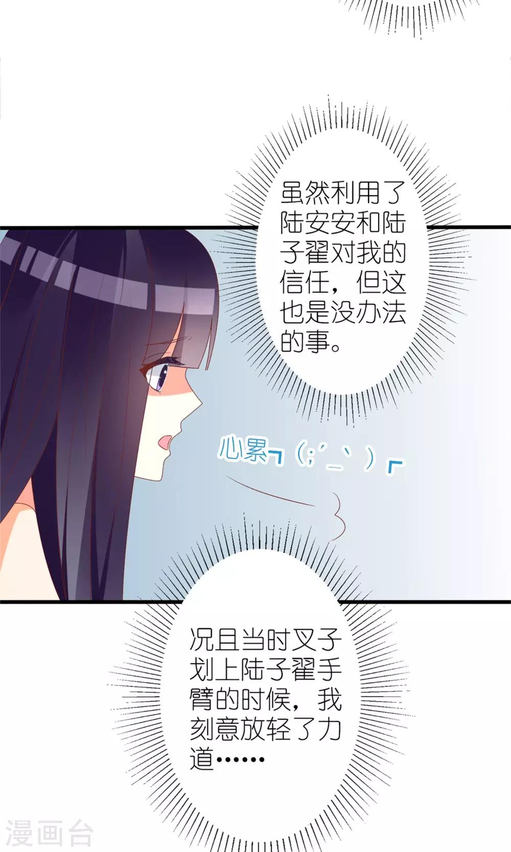 《盛世宠婚老婆你别跑》第33话 第27页