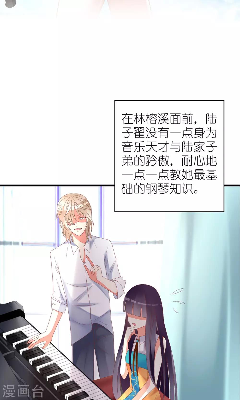 《盛世宠婚老婆你别跑》第33话 第2页