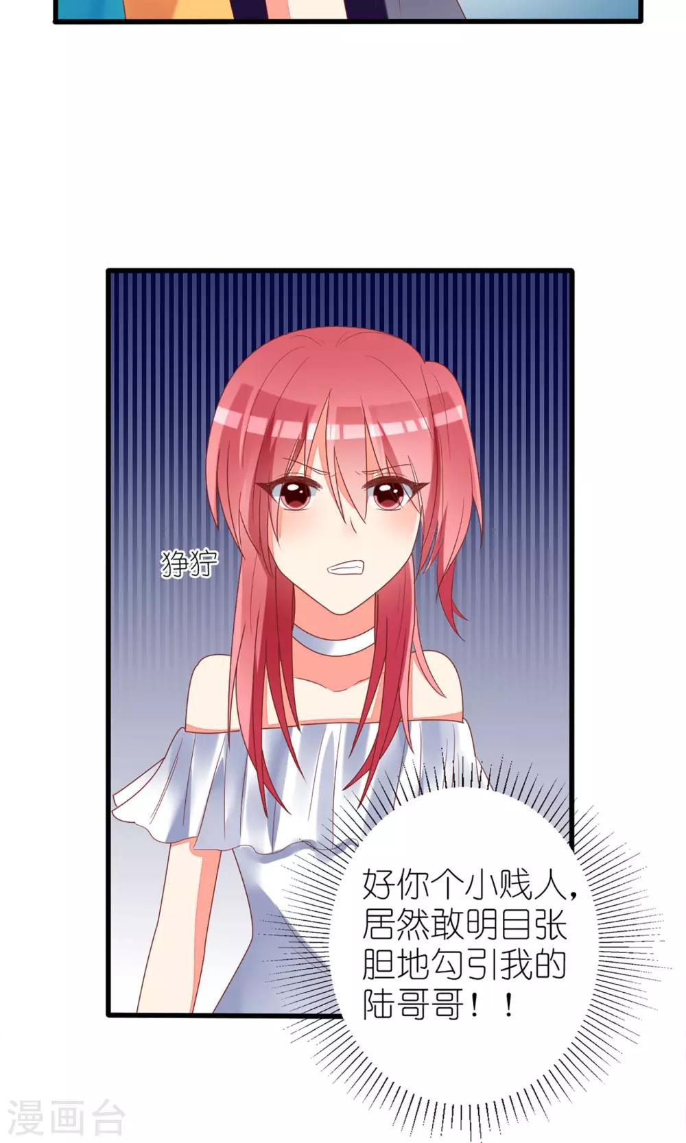 《盛世宠婚老婆你别跑》第33话 第30页