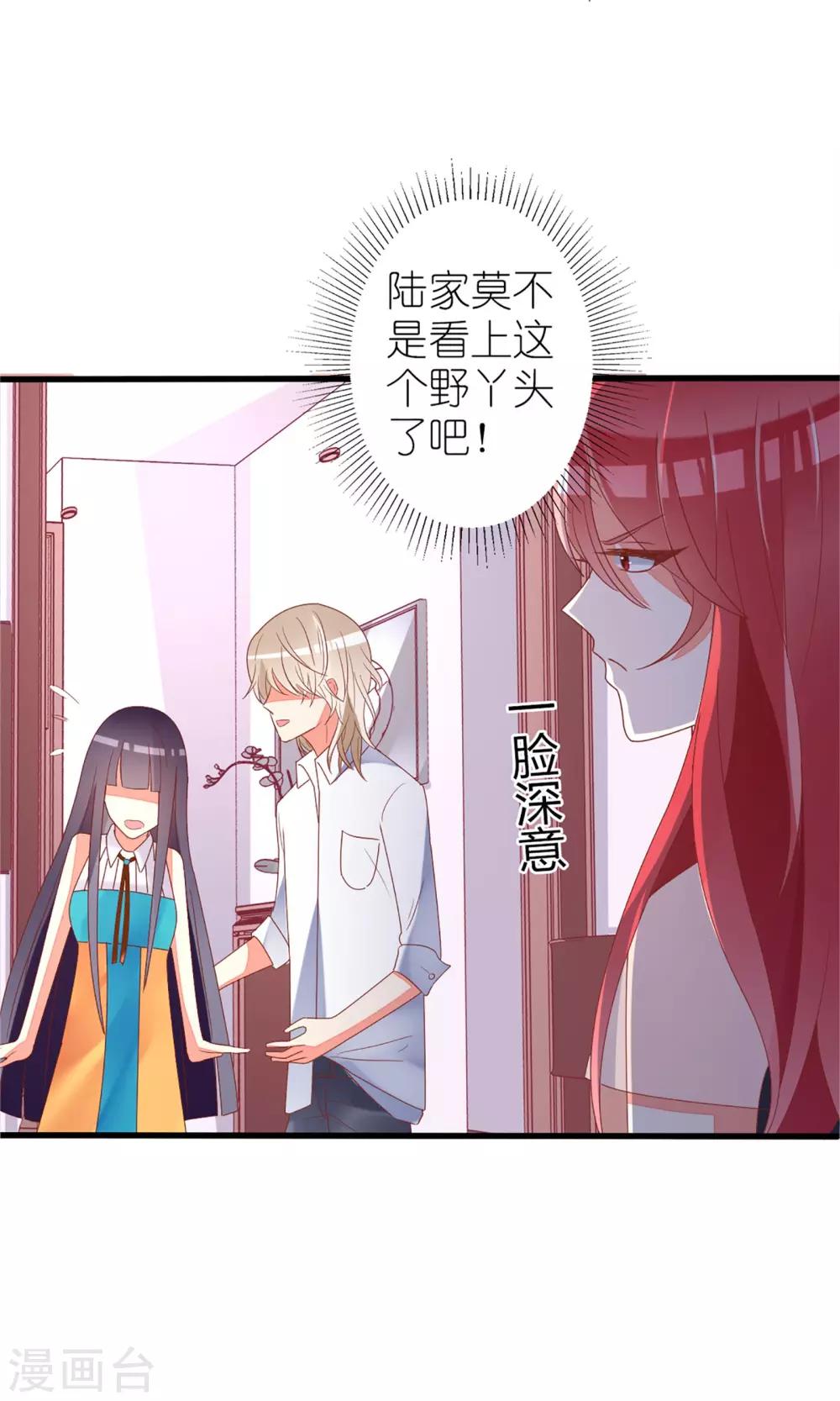 《盛世宠婚老婆你别跑》第33话 第31页