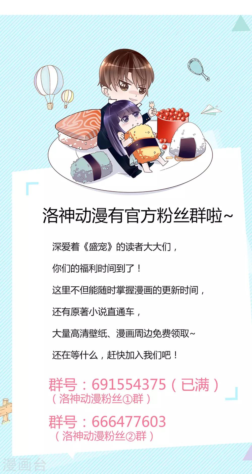 《盛世宠婚老婆你别跑》第33话 第32页
