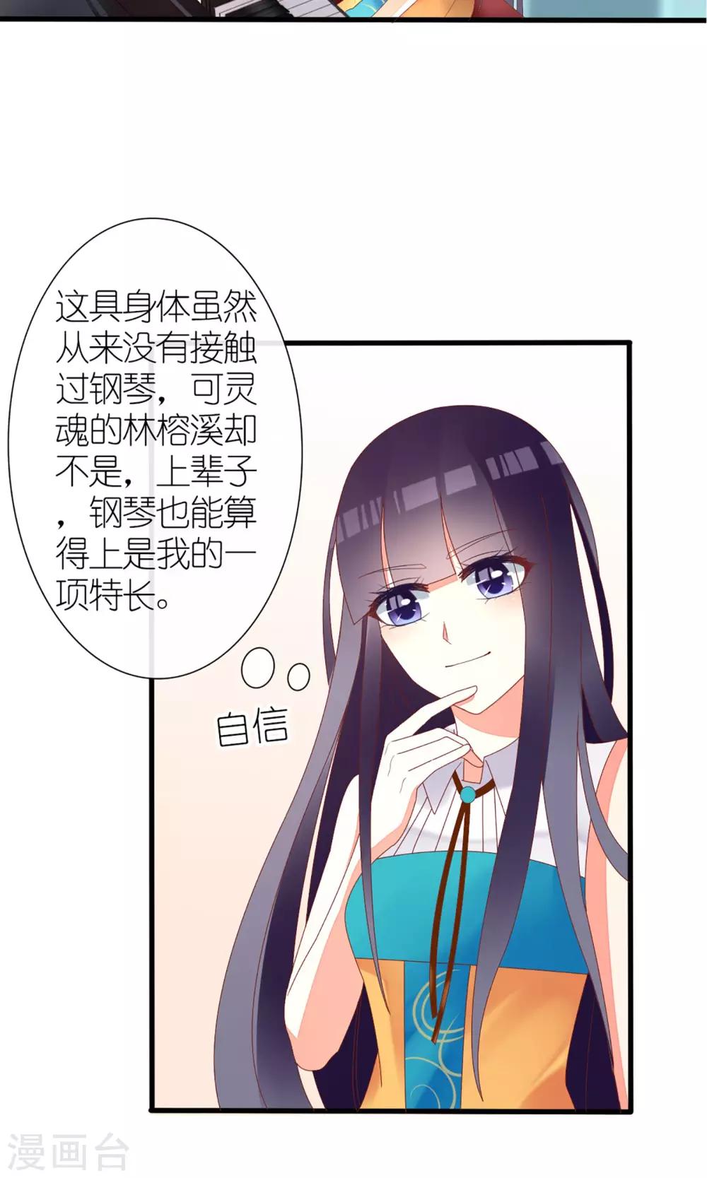 《盛世宠婚老婆你别跑》第33话 第3页