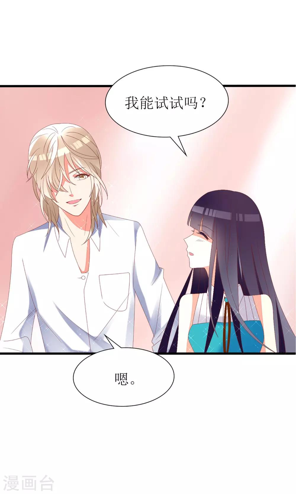 《盛世宠婚老婆你别跑》第33话 第4页