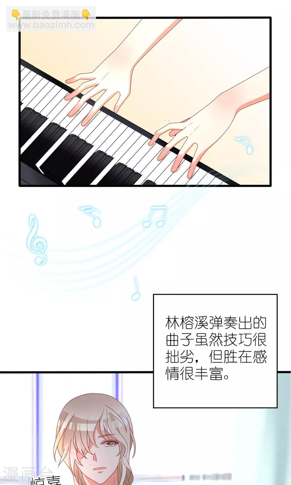 《盛世宠婚老婆你别跑》第33话 第5页