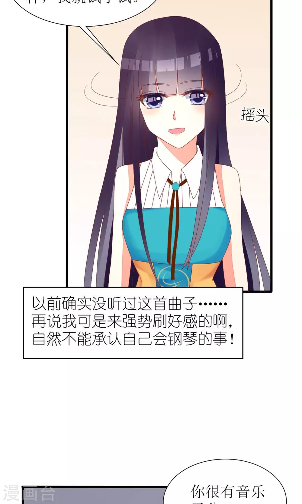 《盛世宠婚老婆你别跑》第33话 第9页