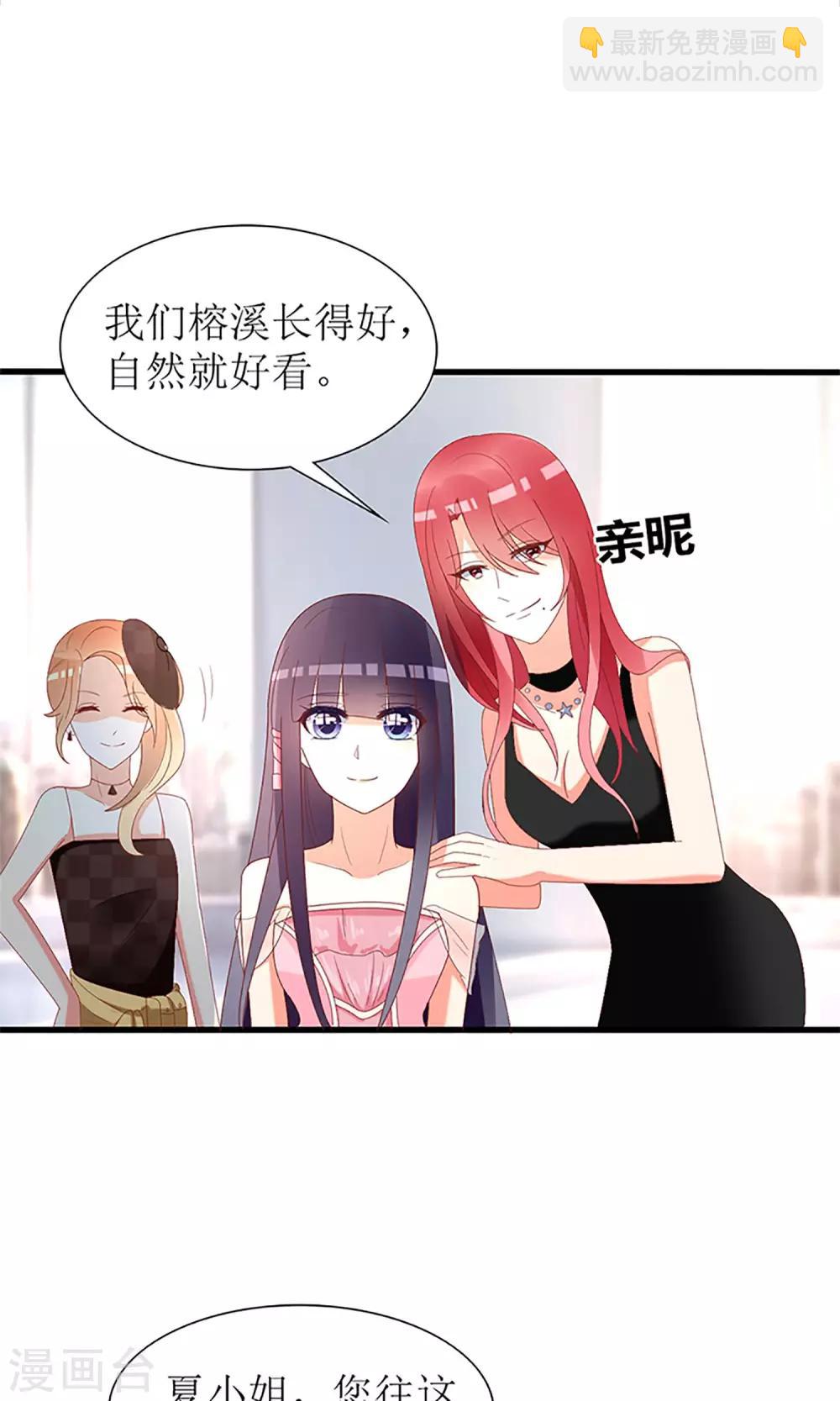 《盛世宠婚老婆你别跑》第35话 第10页