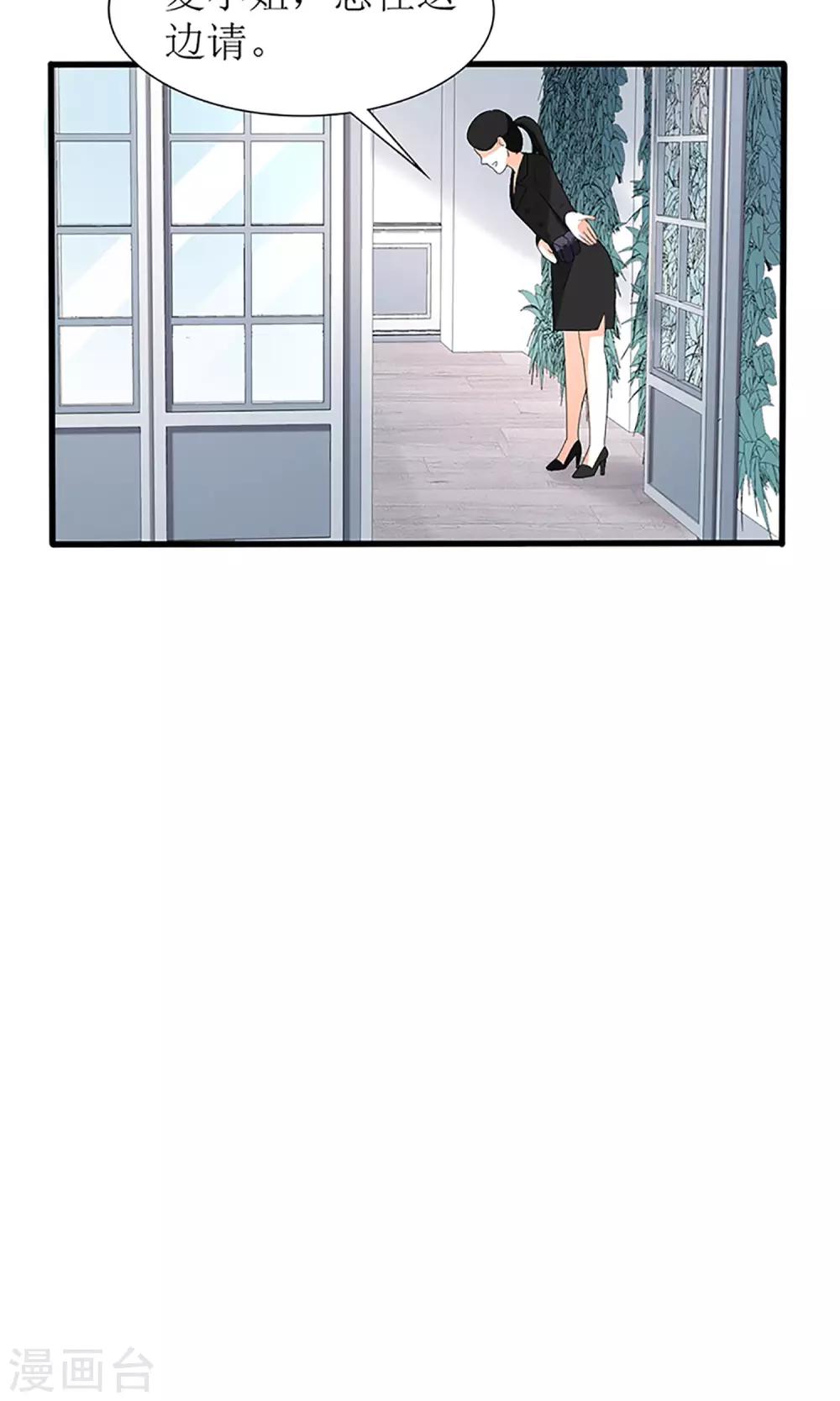 《盛世宠婚老婆你别跑》第35话 第11页