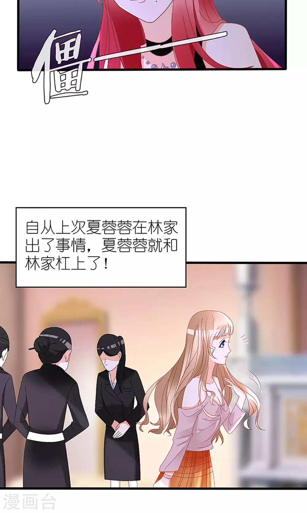 《盛世宠婚老婆你别跑》第35话 第13页