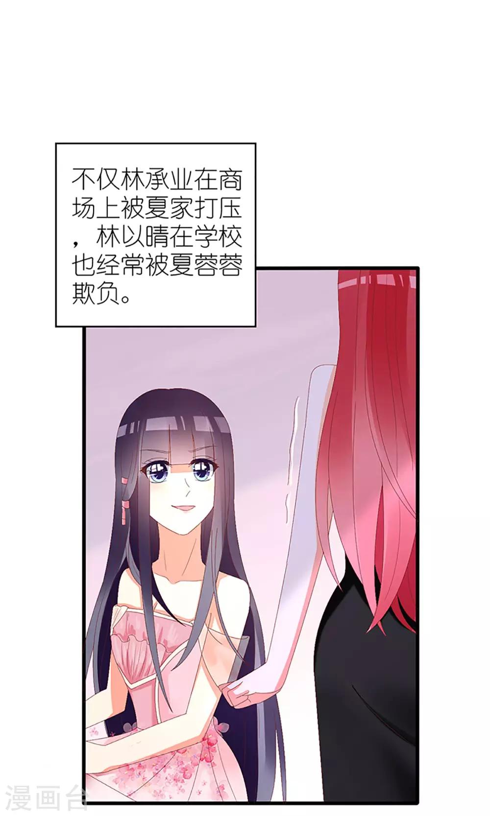 《盛世宠婚老婆你别跑》第35话 第14页