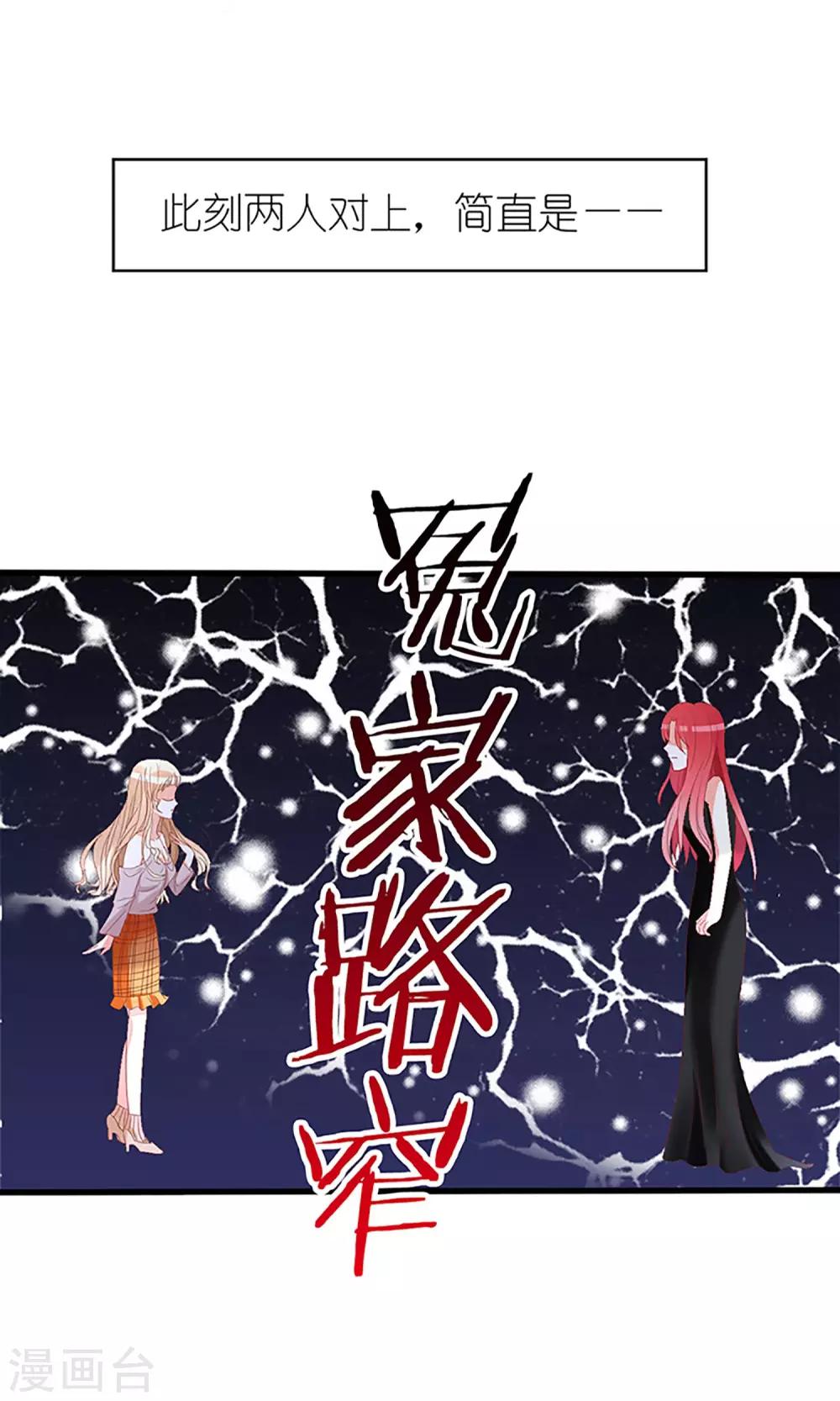 《盛世宠婚老婆你别跑》第35话 第15页