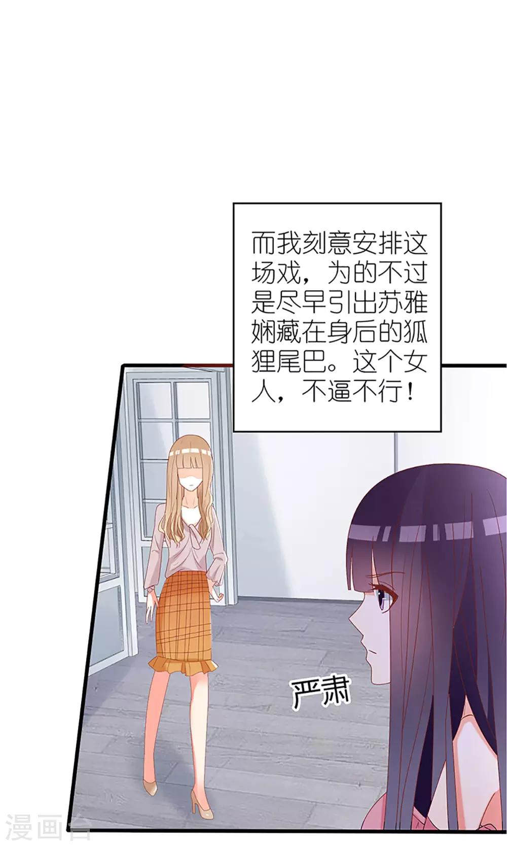 《盛世宠婚老婆你别跑》第35话 第16页
