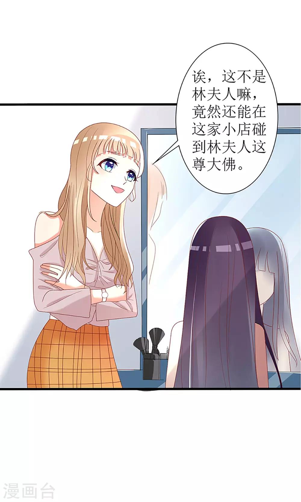 《盛世宠婚老婆你别跑》第35话 第17页