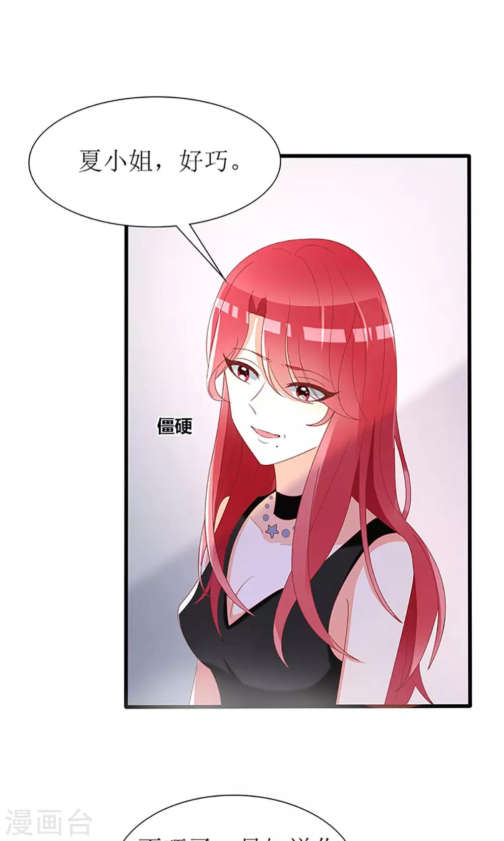 《盛世宠婚老婆你别跑》第35话 第18页